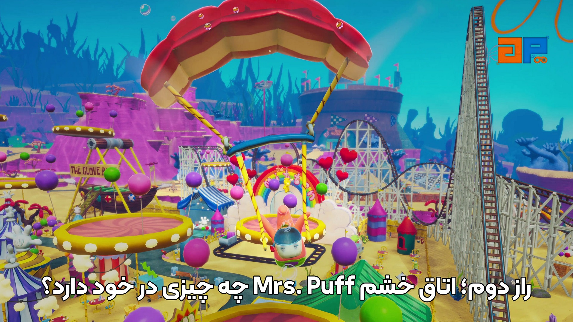 راز دوم؛ اتاق خشم Mrs. Puff چه چیزی در خود دارد؟